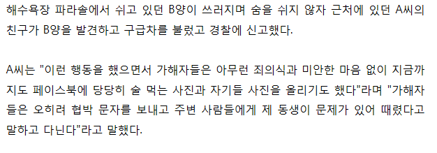 부산 여중생 폭행 이어 강릉서 여고생 집단 폭행사건 발생 | 인스티즈