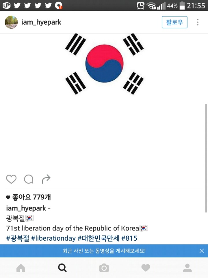 SNS에 태극기올린 연예인들 | 인스티즈