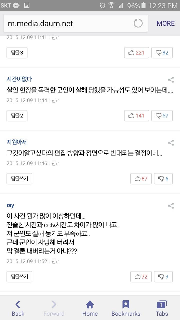 동거녀 찌른 군인 살해한 男 정당방위..25년만에 첫 사례(종합) | 인스티즈