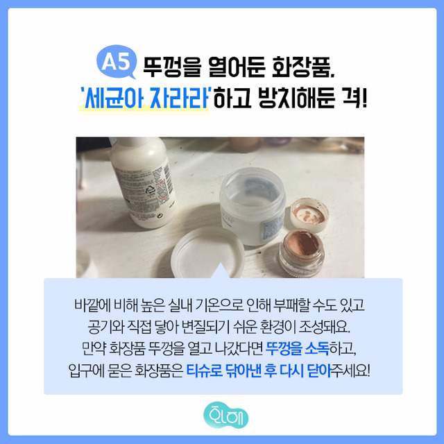 잘못된 뷰티습관 테스트 | 인스티즈