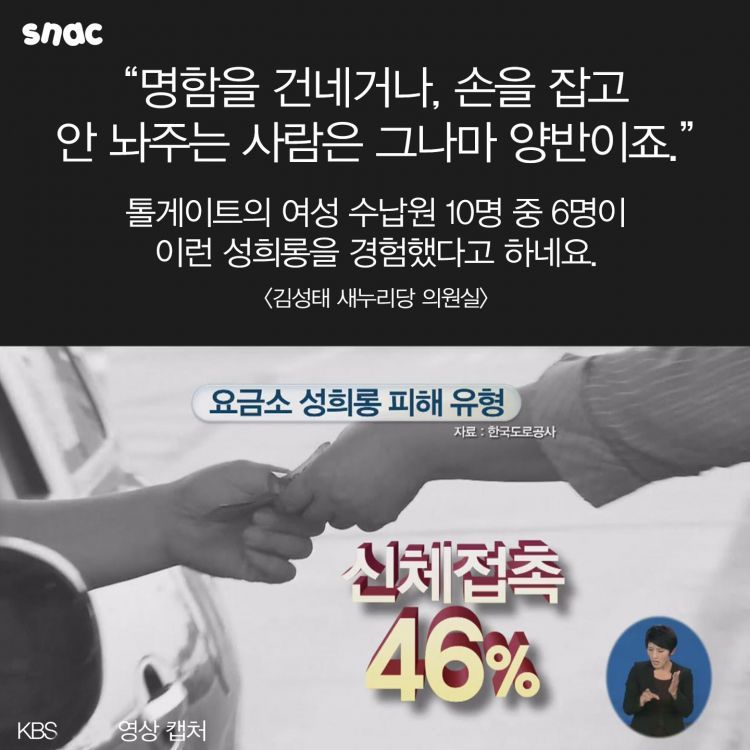 톨게이트 성희롱 | 인스티즈