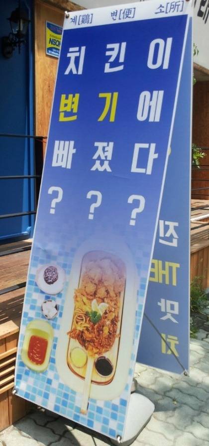 변기에 빠진 치킨 | 인스티즈