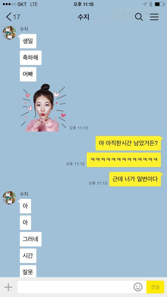 수지의 문자.jpg | 인스티즈