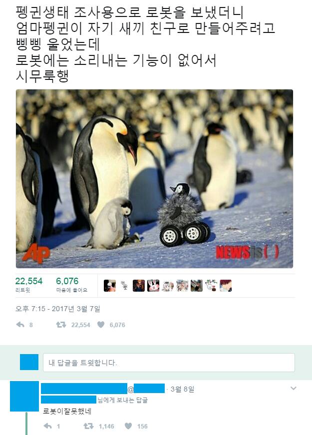 로봇이 잘못했네! | 인스티즈