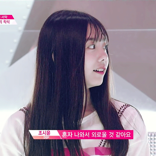 아이오아이 김소혜가 가지고 있는 분위기 | 인스티즈