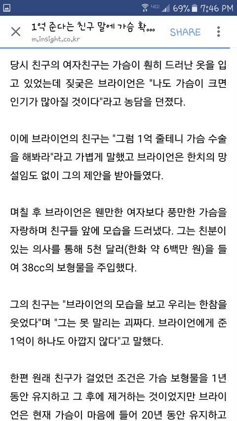 1억 준다는 말에 가슴 확대 수술한 남성 | 인스티즈