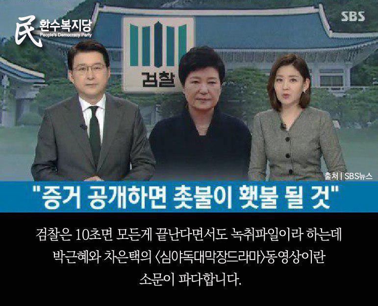 박근혜-차은택 거대스캔들!! 단둘이 밤에 만나는 사이!! | 인스티즈