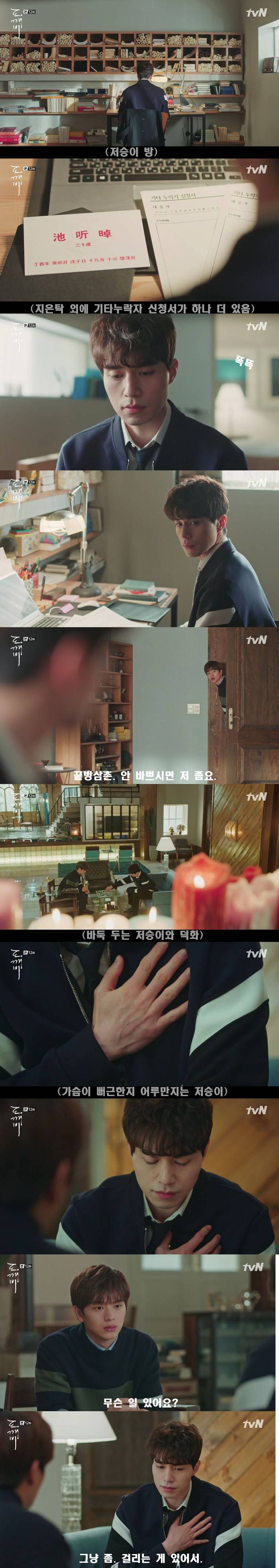 [저승사자] Ep.26 왕여 -1- (feat.도깨비/피치커플/이동욱x유인나 | 인스티즈