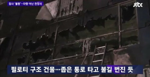 ???:세월호랑 제천화재랑 다른게 뭐니!!! 문재인 정부도 똑같다 | 인스티즈