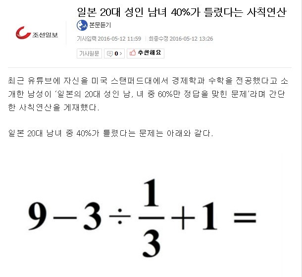 일본 20대 남녀 40％가 틀렸다는 문제 | 인스티즈