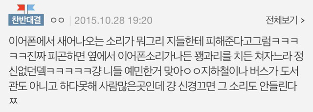 지하철이나 버스에서 음악 엄청 크게 듣는 사람들 저만 거슬리는건가요,,ㅠ? | 인스티즈