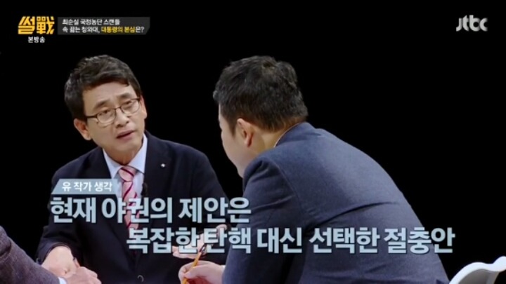 썰전 정치인이 박근혜 탄핵을 못하는 이유 | 인스티즈