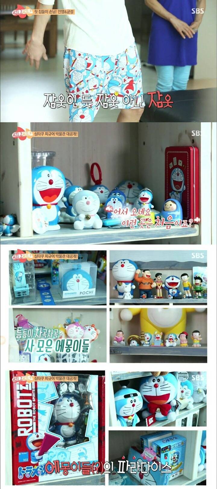 반도의 흔한 도라에몽 덕후.jpg | 인스티즈