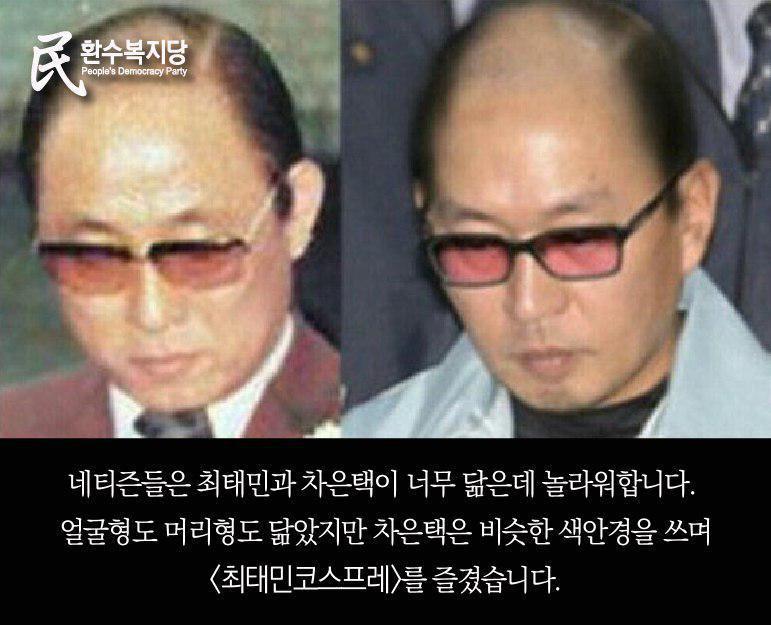 박근혜-차은택 거대스캔들!! 단둘이 밤에 만나는 사이!! | 인스티즈