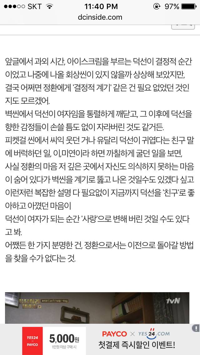 응답하라 1988 덕선 정환 감정선 따라가기 2 | 인스티즈