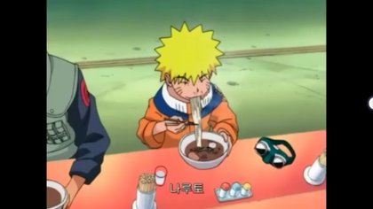 나루토가 유일하게 먹는 음식 | 인스티즈