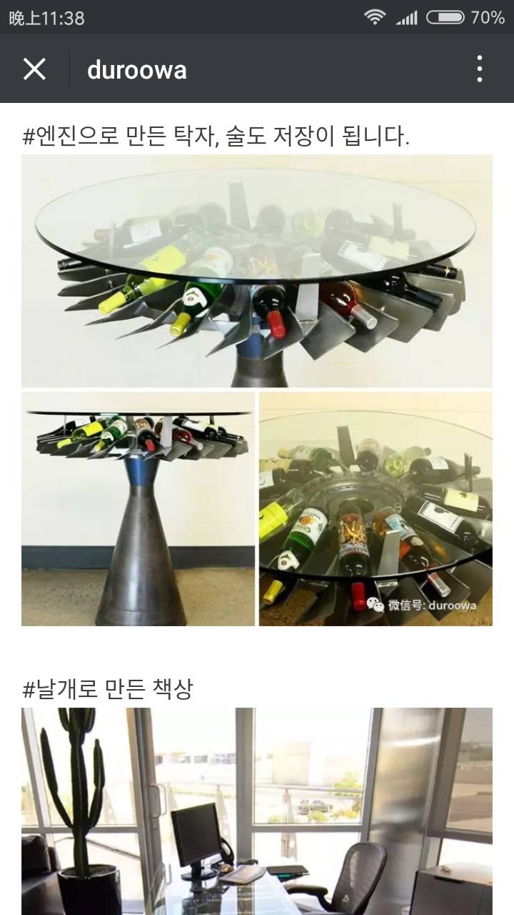 폐비행기를 재활용한 가정 제품 | 인스티즈