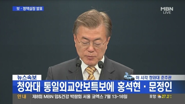 ＜속보 청와대 통일외교안보특보에 홍석현-문정인 | 인스티즈