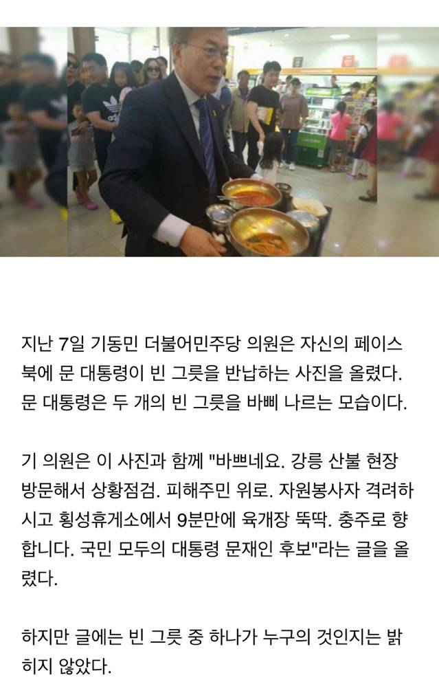 문재인 대통령 치우던 식기의 주인이 밝혀졌다 | 인스티즈