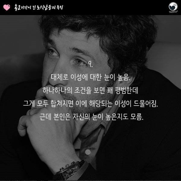 솔로기간이 긴 남자들의 특징 | 인스티즈