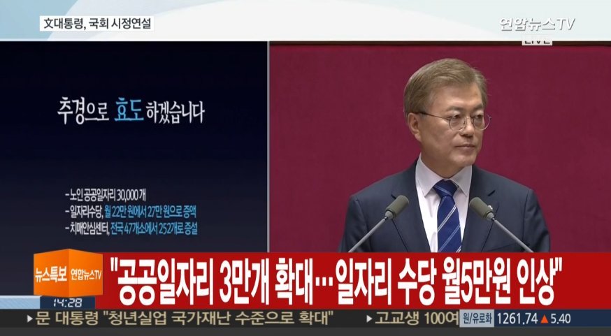 문재인 대통령 국회연설 주요내용 | 인스티즈