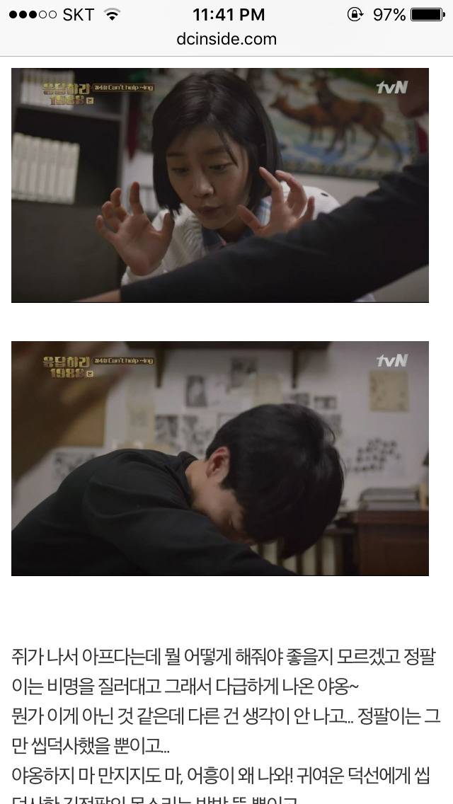 응답하라 1988 덕선 정환 감정선 따라가기 2 | 인스티즈