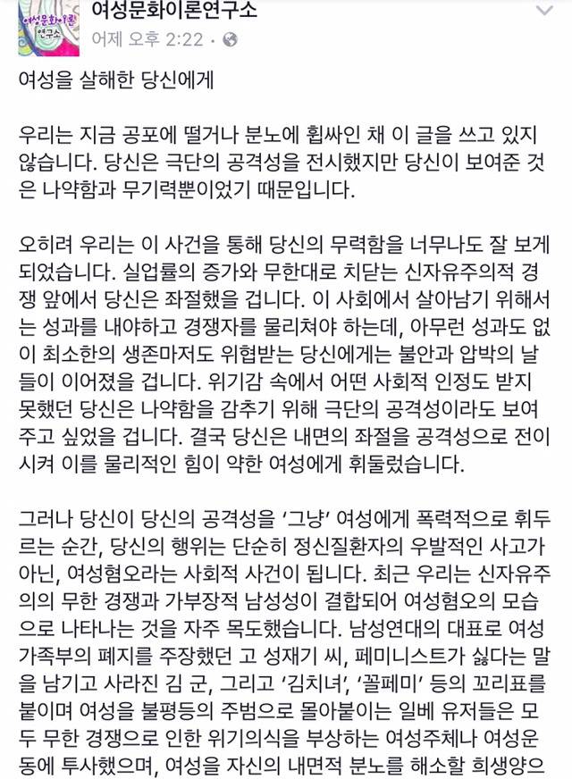 여성을 살해한 당신에게(여성문화 이론연구소) | 인스티즈