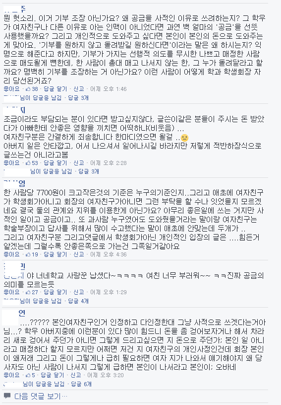 가천대 학생회장이 공금을 사용하는 방법.jpf | 인스티즈