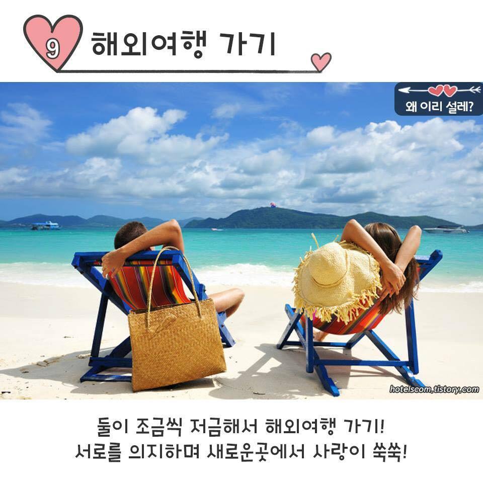  커플이 꼭 해야 할 12가지 | 인스티즈