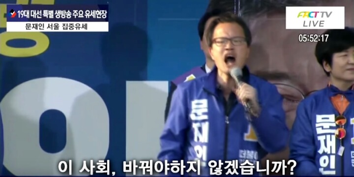 박주민 의원 "나는 왜 문재인인가" | 인스티즈