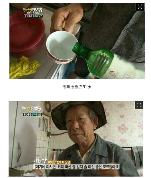 술을 사랑하는 할아버지가 사는법 | 인스티즈