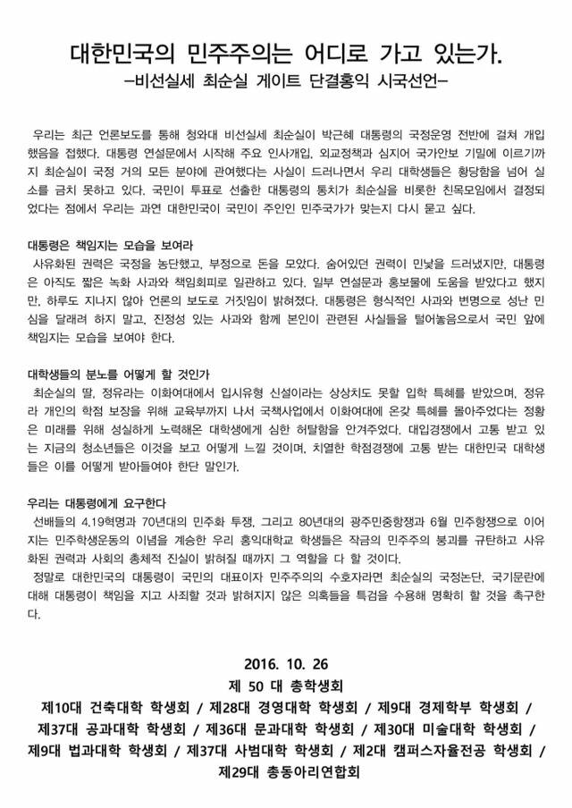 추가된 대학교 시국선언문 (한양 홍익) | 인스티즈
