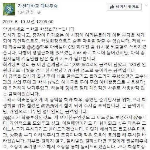학생회 공금... 여친 아버지 수술비로 써도될까요?...jpg | 인스티즈