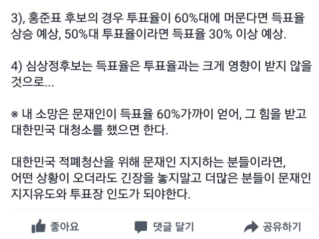 박시영 대선 예측.jpg | 인스티즈