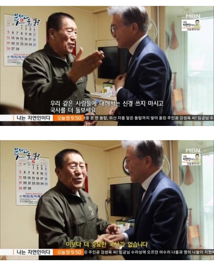 독립운동가 후손 찾아간 문재인 | 인스티즈