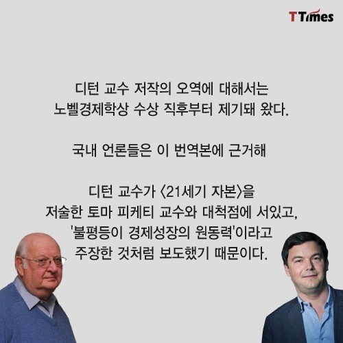노벨 경제학상 디턴 교수의 위대한 탈출은 어떻게 오역이 되었나?? | 인스티즈