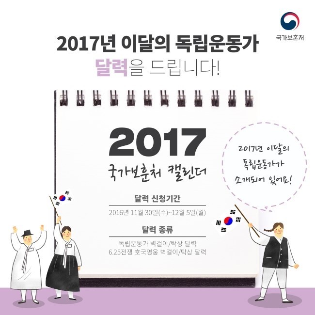 국가보훈처에서 2017년 달력 무료배송! | 인스티즈