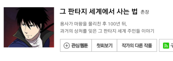 명작이라 생각하는 판타지 웹툰.jpg | 인스티즈