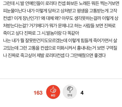 로리타(쇼타) 제발 멈춰달라는 아동성폭력피해자 | 인스티즈