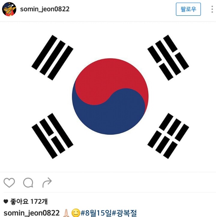 SNS에 태극기올린 연예인들 | 인스티즈