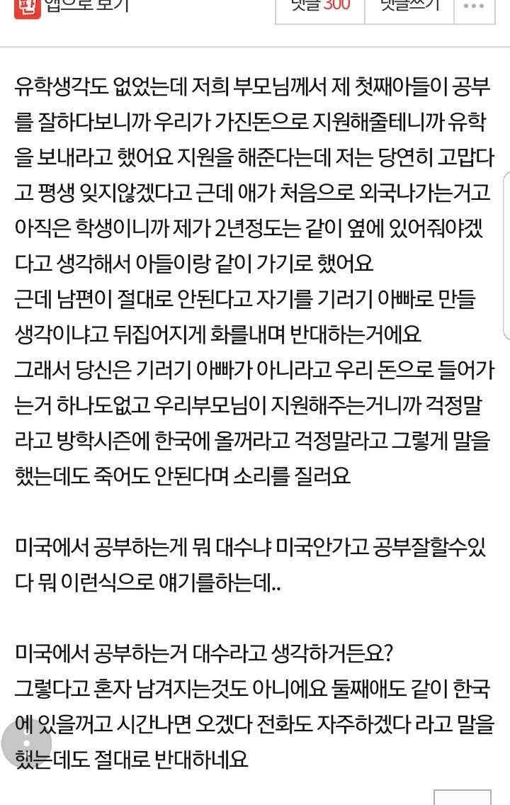 아들 유학보내겠다니까 이혼하자는 남편.jpg | 인스티즈
