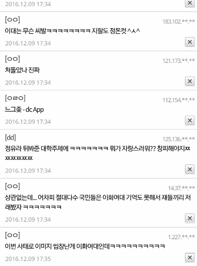 여초에서 이화여대 찬양하는게 아니꼬운 주갤.jpg | 인스티즈