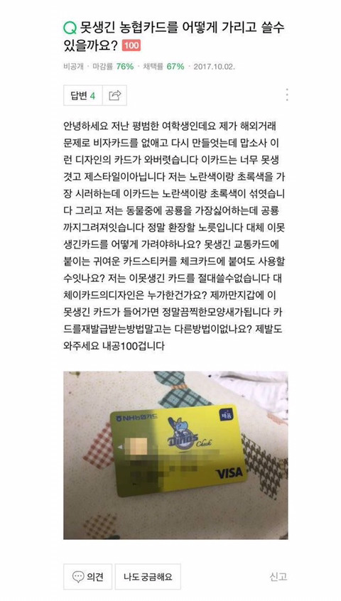 못생긴 농협카드를 어떻게 가리고 쓸수 있을까요? | 인스티즈