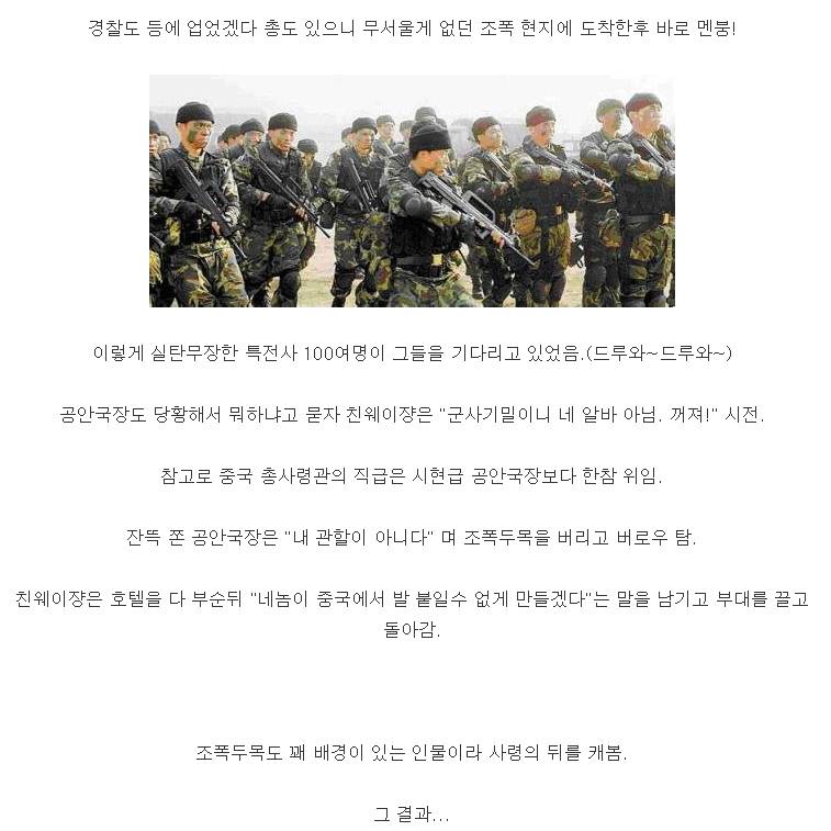 하늘 높은줄 모르고 깝치던 대륙 조폭의 최후 | 인스티즈