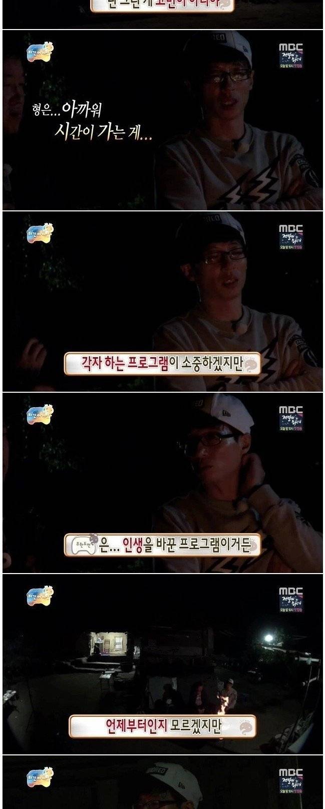 유재석의 무한도전에 대한 마인드 | 인스티즈