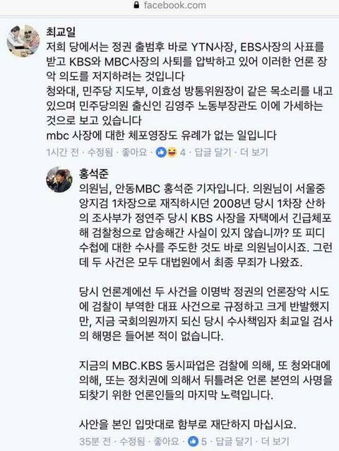 자한당 최교일의 적반하장 vs 안동MBC 기자의 팩트폭격 | 인스티즈