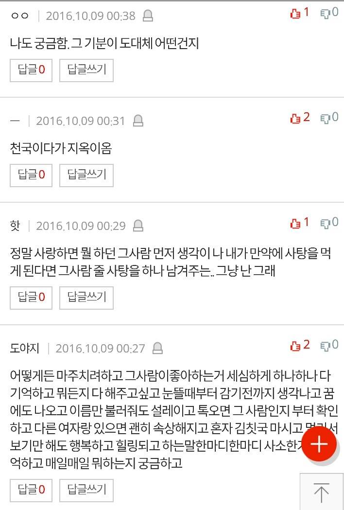 진심으로좋아하는건어떤기분임?? | 인스티즈