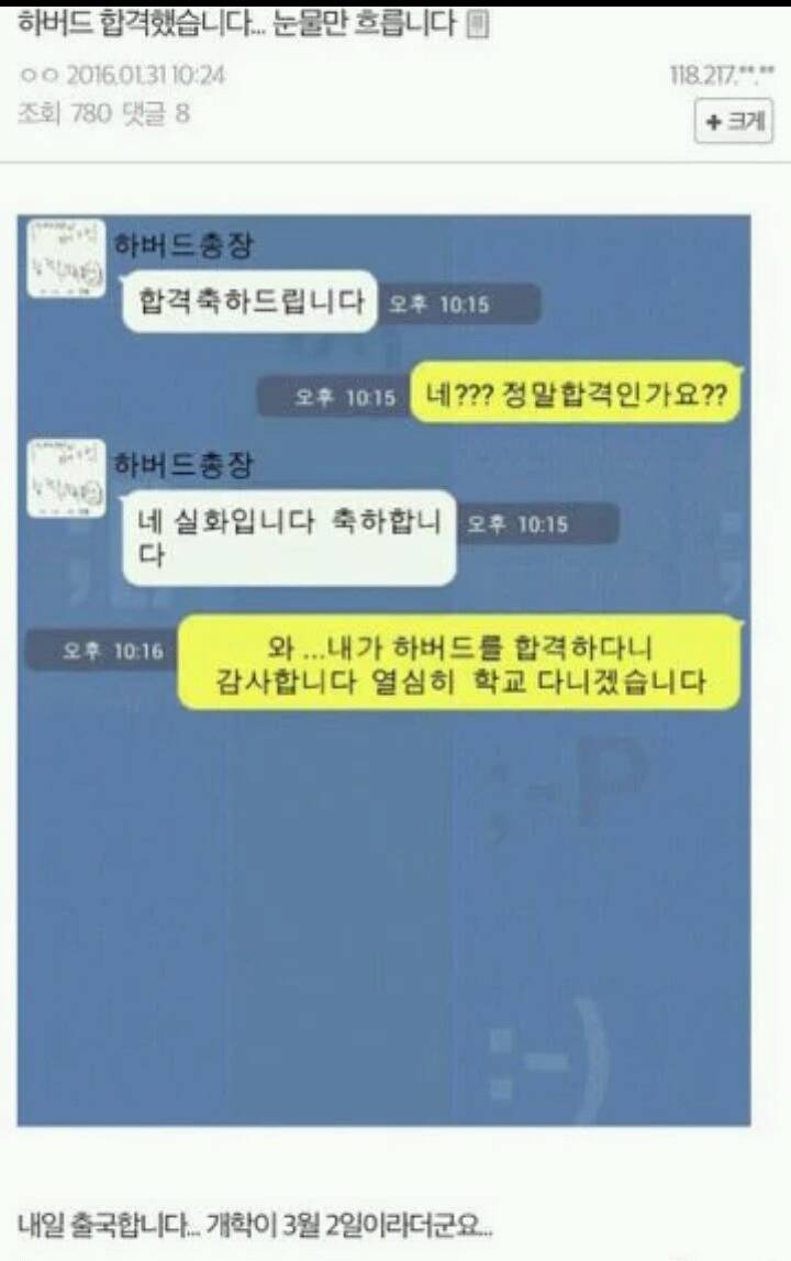 하버드 합격했다는 허언증 갤러 | 인스티즈