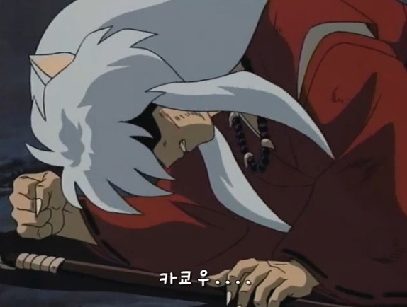 이누야샤 가슴에 팩폭날리는 셋쇼마루 | 인스티즈