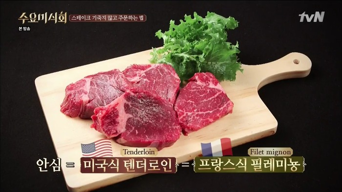 [수요미식회] 최현석 셰프가 알려주는 스테이크 주문하는 법.jpg | 인스티즈